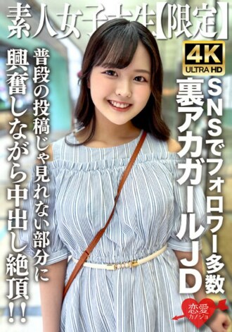 EROFV-245 素人JD [Limited] Rika-chan，22岁 JD-chan是一位在各种SNS上拥有众多粉丝的人气地下女孩！她一边射一边射，同时对普通帖子中看不到的部分感到兴奋！ ！