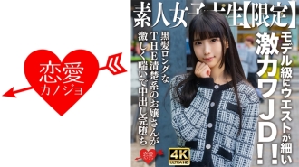 EROFV-250 素人JD【限定】Nana-chan，20岁，模特儿般细腰超可爱JD！ ！有着黑色长髮的整洁年轻女士剧烈地呻吟着，射得很彻底。