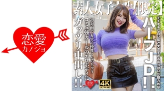 EROFV-251 素人JD【限定】Ema-chan，21岁，魅力半JD，皮肤白皙，胸部超大！ ！中出一个具有强大社区的女孩的色情身体，即使您第一次见到她，她也会立即成为朋友！ ！