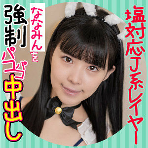Nanamin