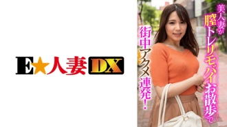 美人妻が膣トレリモバイお散歩で街中アクメ連発！