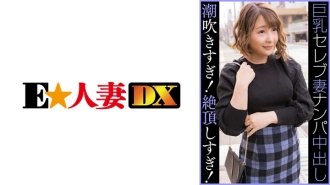Celebrity G Cup Married Woman Nampa Creampie Too Much Squirting! Climax too much!