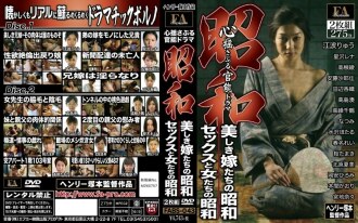 Showa Emosyonal Sensual Drama Ang Showa ng Magagandang Nobya / Kasarian At Pambabaeng Showa