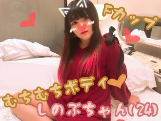 [Individual shooting] Call the whip whip F cup Shinobu-chan I met on a business trip to the hotel and wear plain clothes