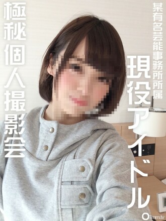 [Limited delivery] [Personal shooting] [Appearance] 19 years old? [Secret personal shooting] with an active idol who belongs to a famous office [Cosplay] with SEX facial cum shot video of encounter for 4 years since debut