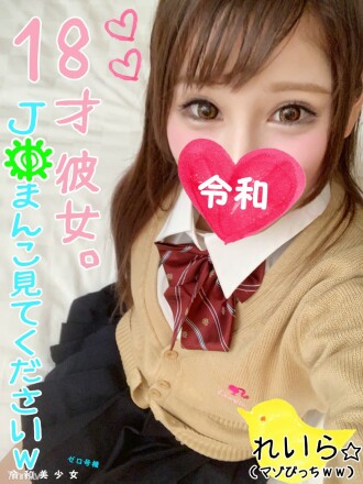 [18-year-old beautiful girl / student] I will expose it because I took a gonzo with a miracle 18-year-old beautiful girl Bitch Bichi J child and love hotel twice or three times in my life [18-year-old beautiful girl / student]
