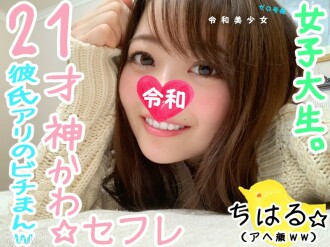 [God-level cute female college student saffle] The strongest idol face, Omanko female college student is made into saffle. I will expose the fucking cute face that I fell asleep from my boyfriend ww [Personal shooting / Amateur]