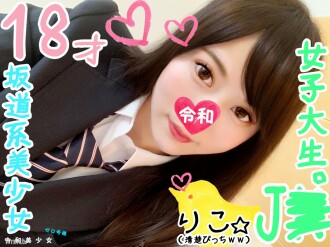 [18-year-old JG, female student saffle] I called J Saffle, a beautiful girl on a slope, and took a gonzo w I was not satisfied with my boyfriend's rough chin ♀ Please see the fainting face of ww [Personal shooting, amateur
