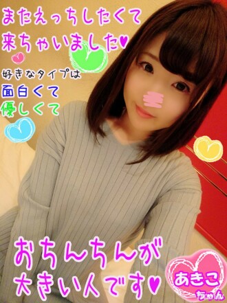 [Muttsuri Dirty Little] Akiko [Geki Iki Creampie Edition] Looks innocent and loves big dicks ♪ Erotic good girl who licks even anal beautifully ★ Saddle defeated creampie [with bonus] [Full HD]