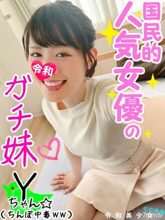 [Swastika Premier] Sex with a nationally popular actress Gachi sister I was able to take a gonzo so I will expose it with a readiness to delete ww [24 hours gonzo w my sister was an unequaled Bichiko w] [Personal shooting / amateur]
