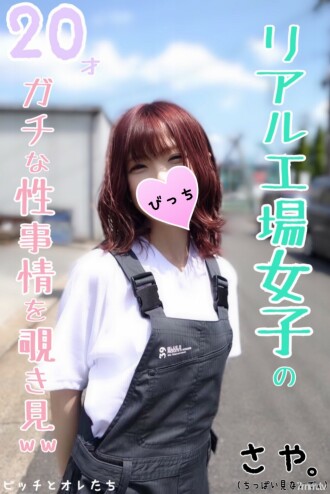 [Small factory girls] When I was invited to a drinking party and went to the company, I met a bitch new employee and immediately got fucked ww