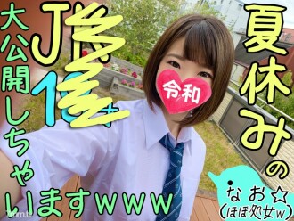 [Hidden big breasts J ◆ -chan] Girls who finish their first experience during the summer vacation and become more and more bitch ☆ I got a real video of the students so I will release it to the public www [Personal shooting / Amateur] [Swimsuit boobs ]