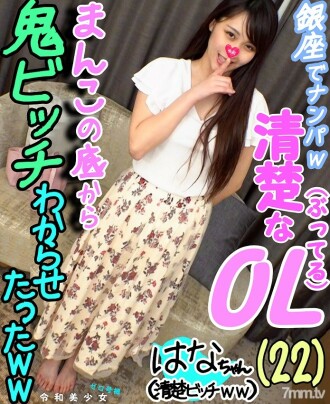 << Limited >> [Exquisite] A neat and clean office lady who picked up in Ginza ww who brought it to the hotel and made me realize that it was a fucking bitch [Geki acme from the bottom of the pussy] [Goddess's ahegao w]