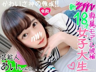 [Bunshun-class, Bomb Rare] 18-year-old God! C ● mCam exclusive model The most powerful transcendental cute active female college student he took a serious SEX video leaked ww [Leaked at Bunshun level w] [Personal shooting / amateur]