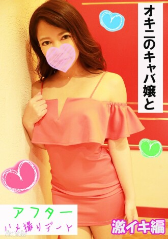[Erotic Girl] Harumi [After-party Edition] Is it OK to stay the night?! After-party sex with a popular hostess★ When you attack her with an electric massager and a vibrator at the same time, she cums like crazy! [Luxurious bonus] & [Further bonus with simultaneous purchase] [Full HD]