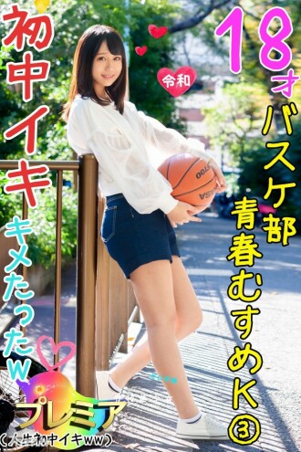 [Youth 18 daughter] K ③ basketball girl with one experienced person. I was caught in the city of Yarichin and greeted the first cum in adult sex w [Personal shooting]