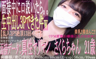 [First shot] ♡ Isang 21-anyos na babae na dumadalo sa Ao* Gakuin ay isang tunay na M bimbo ♡ Mula sa kalagitnaan ng panayam. . "3P raw creampie POV! ] * Hindi na-censor *