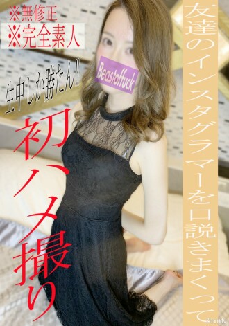 [Tidak ada] [Selesaikan tembakan pertama] Gonzo pertama dalam hidup! BOF terbatas ☆ Seks creampie yang memalukan dengan membujuk teman Instagrammer ♡