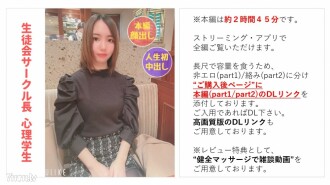 [No] [Complete appearance] Super serious psychological student Risa-chan (22) who is the head of the student organization circle, betraying her boyfriend for the first time in her life [Main story about 2 hours and 45 minutes] [Chat benefits with a healthy massage] (17) FC2 -PPV-2783439