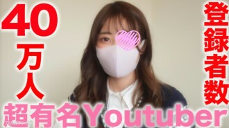 Super famous You uber! ! Over 390,000 subscribers Famous TICT ● KER ● 000,000 people! , The first super-class famous river of a certain release app! ! Over 100,000 SNS 總粉絲，Successful ejaculation at home!