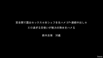 ☆ Bargain / Resale ☆ Exposed sex with windows fully open! Nasty Mature Woman Shiho-san Series! !! [With high-quality ZIP]