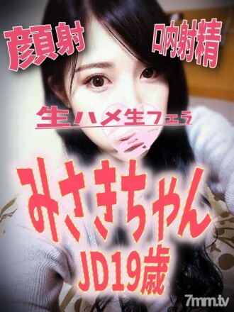 Misaki-chan JD 19 years old Part 1