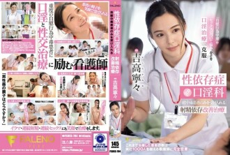 Sex addiction oral sex department: Ejaculation addiction improvement treatment that only accepts masturbation addicts Nene Yoshitaka 1,055 3