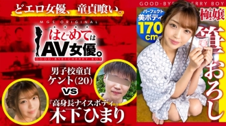 tinggi 170 cm! Himari Kinoshita, mantan model dengan tubuh berkepala 8 dan sangat cantik, vs. perjaka di sekolah laki-laki! ! [Kursus kencan kali ini: "contoh" menyewa ryokan mata air panas] Saya akan menyalahkan pasangan perawan! Ledakan perawan ke teknik ultra tanpa cadangan! Memasuki babak kedua tentunya! Melemparkan Dokumen Nyata Kepada Seorang Aktris, Gachinko SEX!