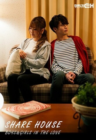 SHARE HOUSE BOYS & GIRLS IN THE LOVE