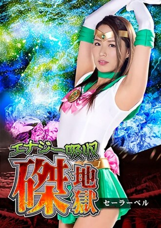 Energy Absorption Crucifixion Hell Sailor Bell Miho Tono