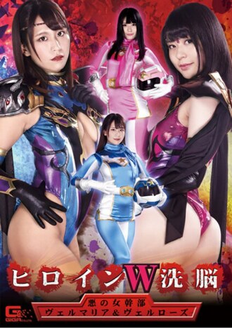 GHKR-094 女主角雙重洗腦邪惡女高層Velmaria＆Velrose - 中尾芽衣子 (NOA)