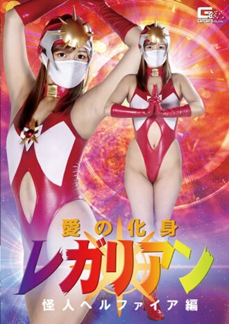 Love Incarnate Regalian Monster Hellfire Edition Hikaru Konno