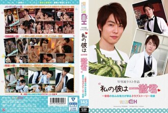 ของฉันเขาคือ Ichitetsu