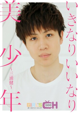 Biglang Masunurin si Beautiful Boy ~Ken Miura~