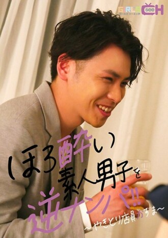 ย้อนกลับหยิบเด็กมือสมัครเล่นเคล็ดลับ ~ Yakitori Clerk Kazuma ~