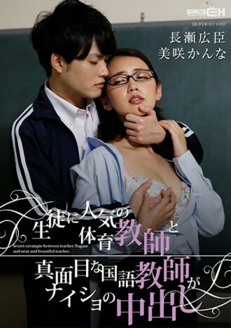 Physical education teachers popular with students and serious Japanese language teachers cum inside