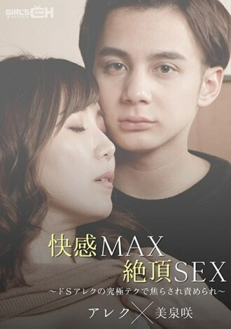 Pleasure MAX Climax SEX ~ Ang Ultimate Tech ni De S Alex ay Naiinip At Pinahirapan ~