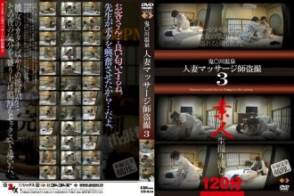 Oni Kawa Onsen Married Woman Masseuse Voyeur 3