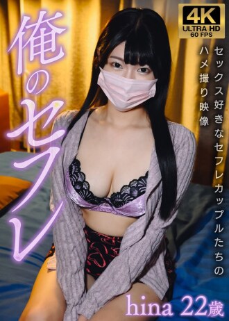 GSXFE-001 hina 我的性朋友