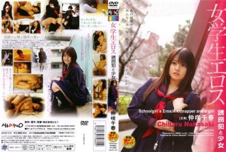 HAVD-315 女學生愛神綁架者和女孩 - 仲咲千春