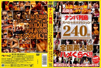 HAVD-426 南帕群島特別版240分鐘全國素人少女幹炮大賽！ ！