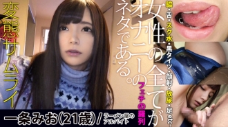 [① Applied amateur: Mio Ichijo / 21 years old / 148 cm / B83 / W57 / H83] [② Shooting location: Mio Ichijo's home] [③ Outfit: loungewear / swimsuit / plain clothes] [④ Recorded content: Fetish * 1/ school water blowjob/nipple licking handjob/armpit footjob/black tights footjob/gonzo] [*1 fetish: face/mouth/teeth/gums/soles/legs/thighs/knees/foot licking/meal/mouth/burp / sigh / school water / armpit / armpit licking / buttocks / school water pee / candy licking / saliva / cream licking / gum cream / sneezing / runny nose] All women are masturbation material 004