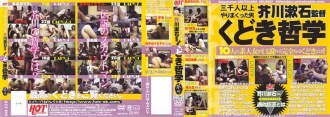 HET-190 芥川漱石導演的工藤木哲學