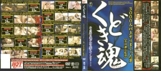 HET-245 芥川漱石導演的《工藤鬼魂》