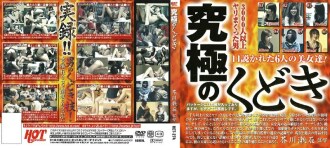 Ultimate Kudoki Directed by Soseki Akutagawa