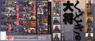 The General of Kudoki Directed by Soseki Akutagawa