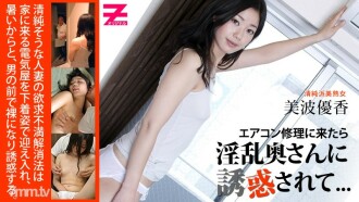 エアコン修理に来たら淫乱奥さんに誘惑されて...
