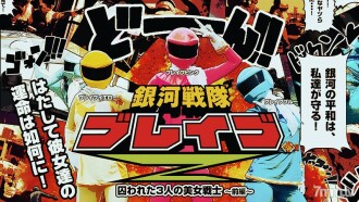 Galaxy Squadron Brave Z Part 1-Three Captive Beautiful Warriors-