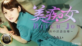 Bitchjo ~Paggamot sa Dirty Talk ng Perverted Female Doctor~