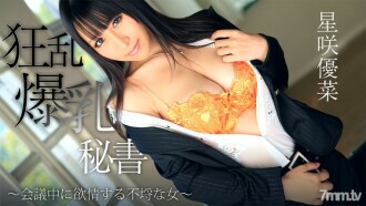Frenzy Big Breasts Secretary ~ An Unscrupulous Woman Lustful During a Meeting ~